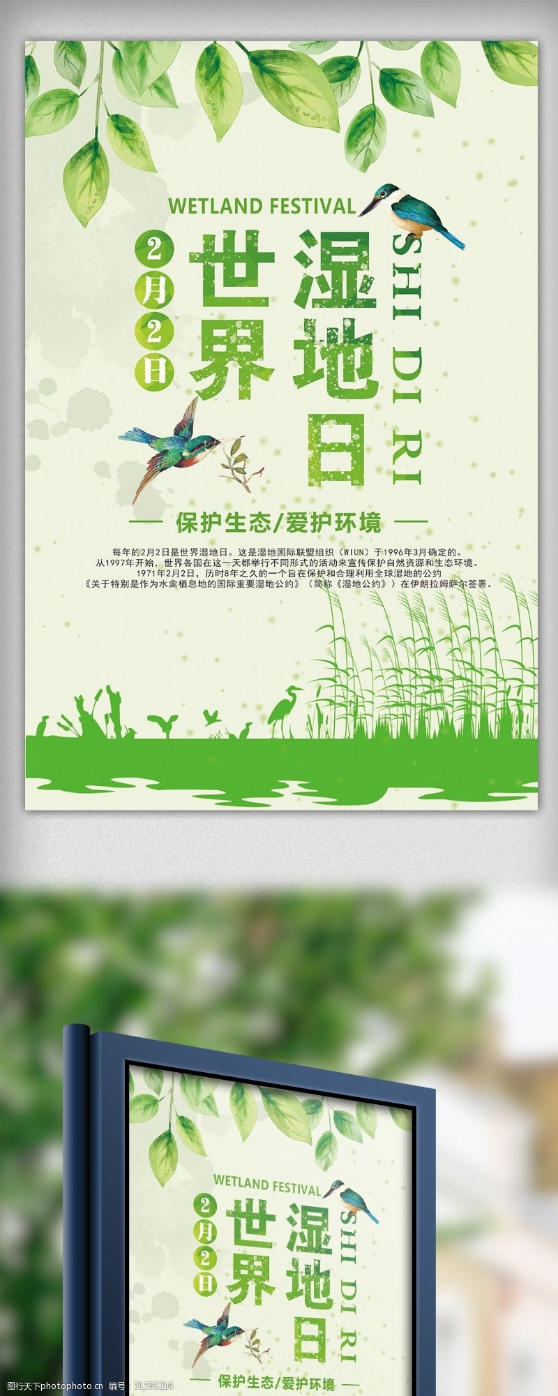 爱家计划2018年世界湿地日海报设计