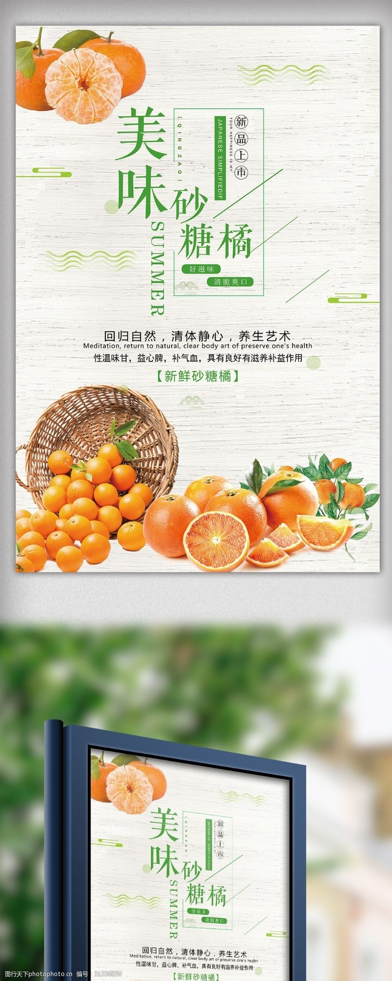 桔子2018年小清新砂糖橘海报设计
