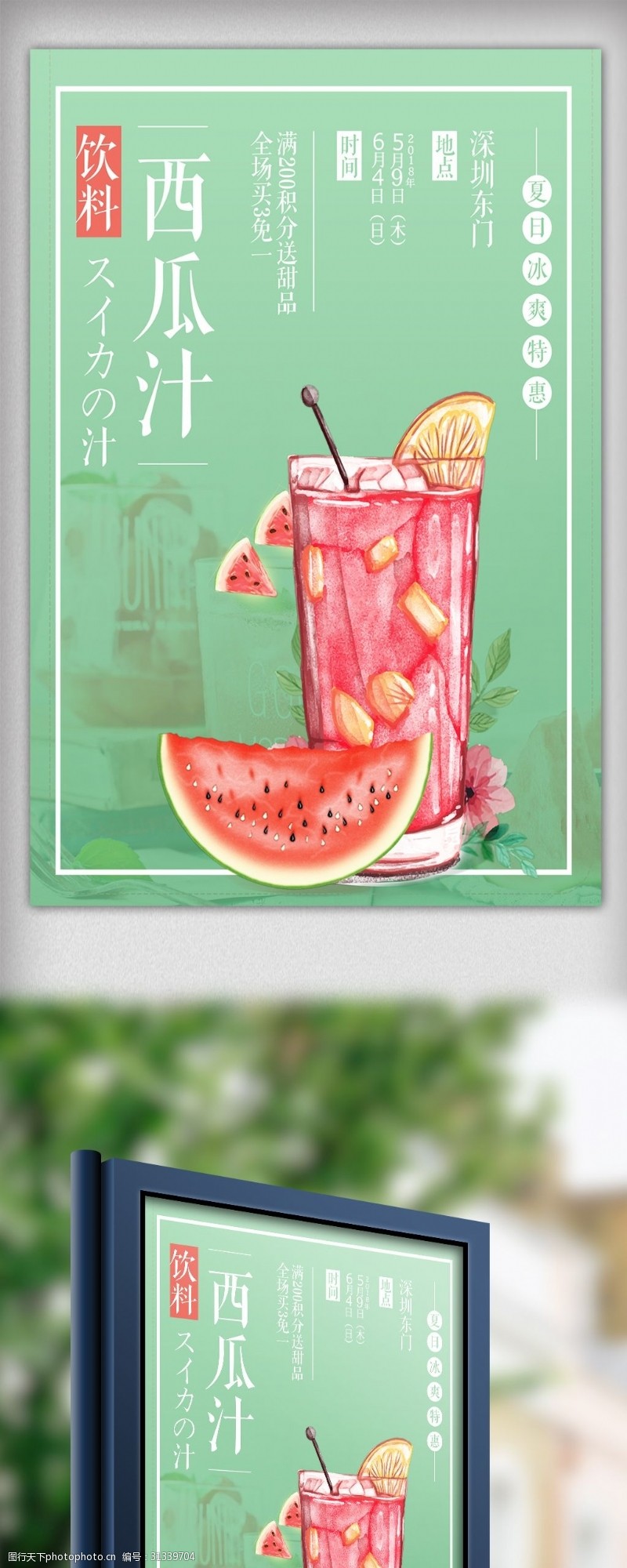 鲜榨果汁免费下载2018年小清新西瓜海报设计