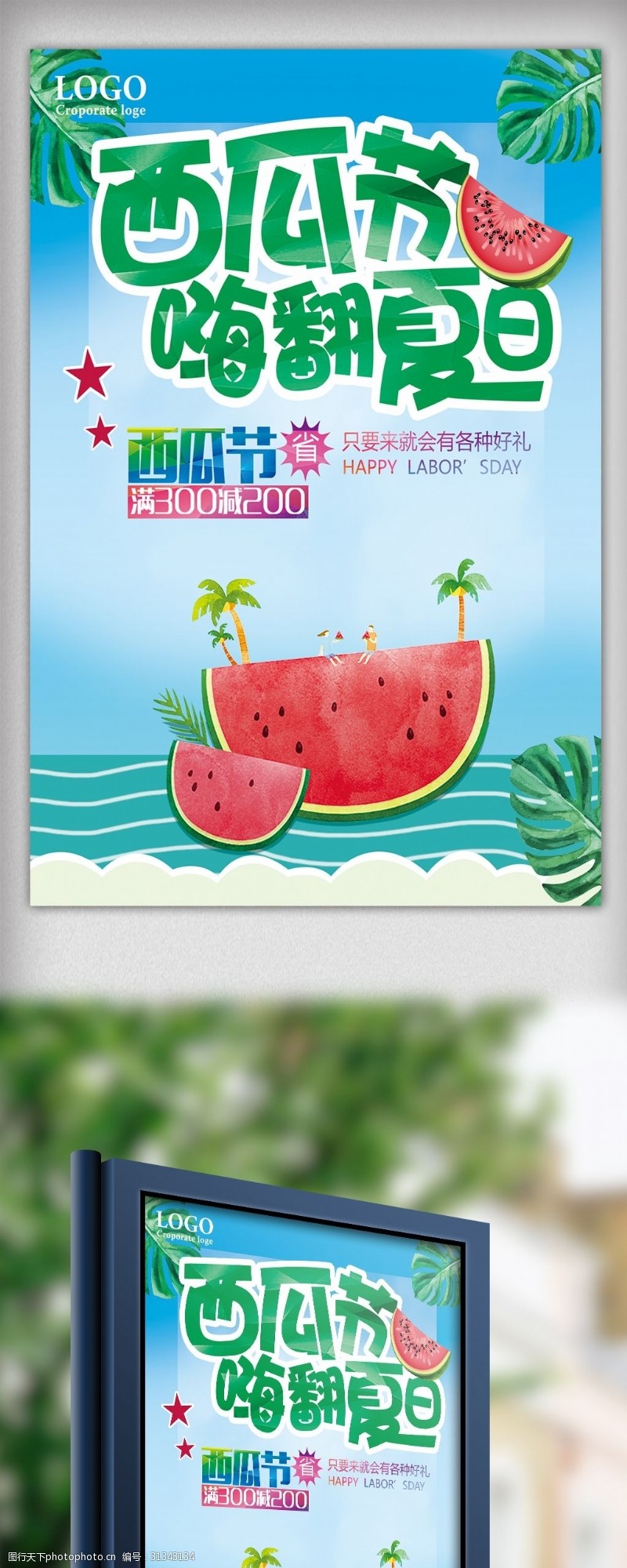 鲜榨果汁免费下载2018年小清新西瓜海报设计