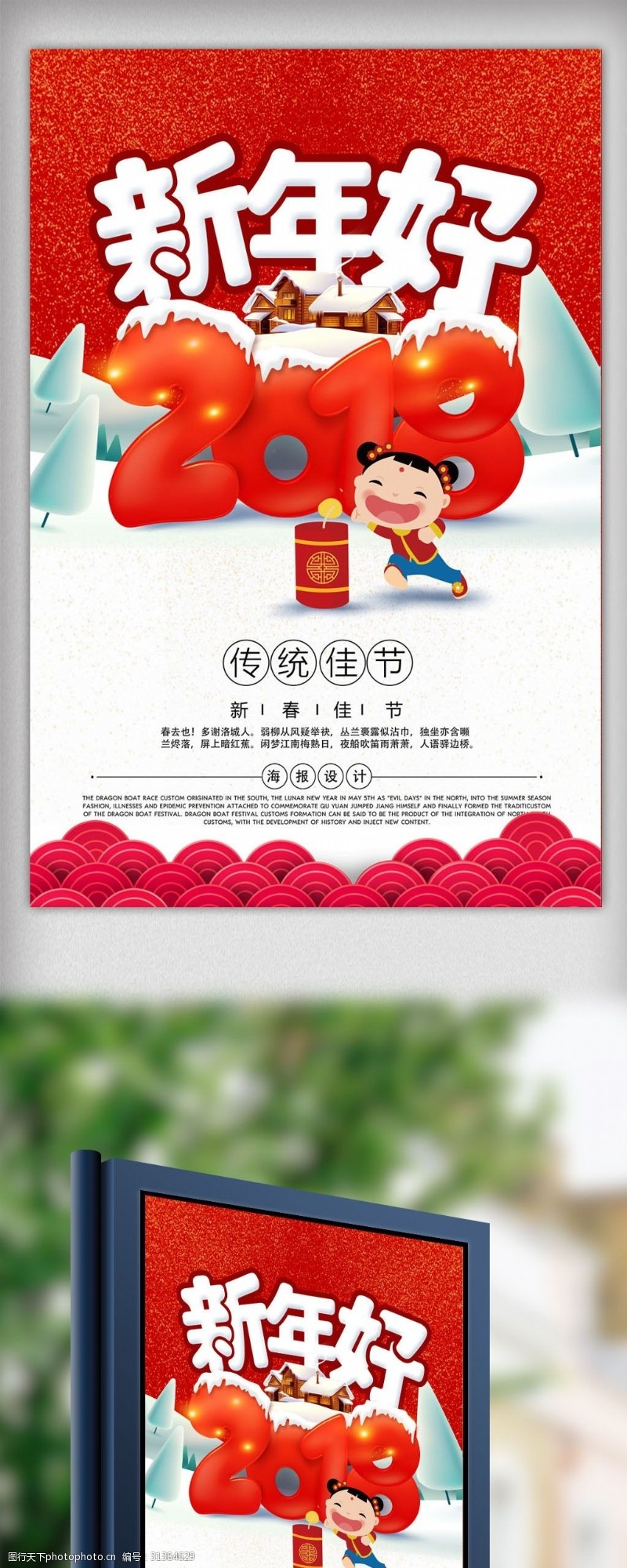 狗年日历封面2018年新年好新春节日海报设计