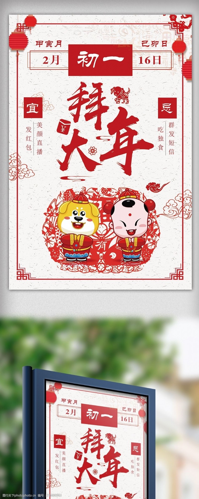 恭贺新年2018年中国风大年初一海报设计