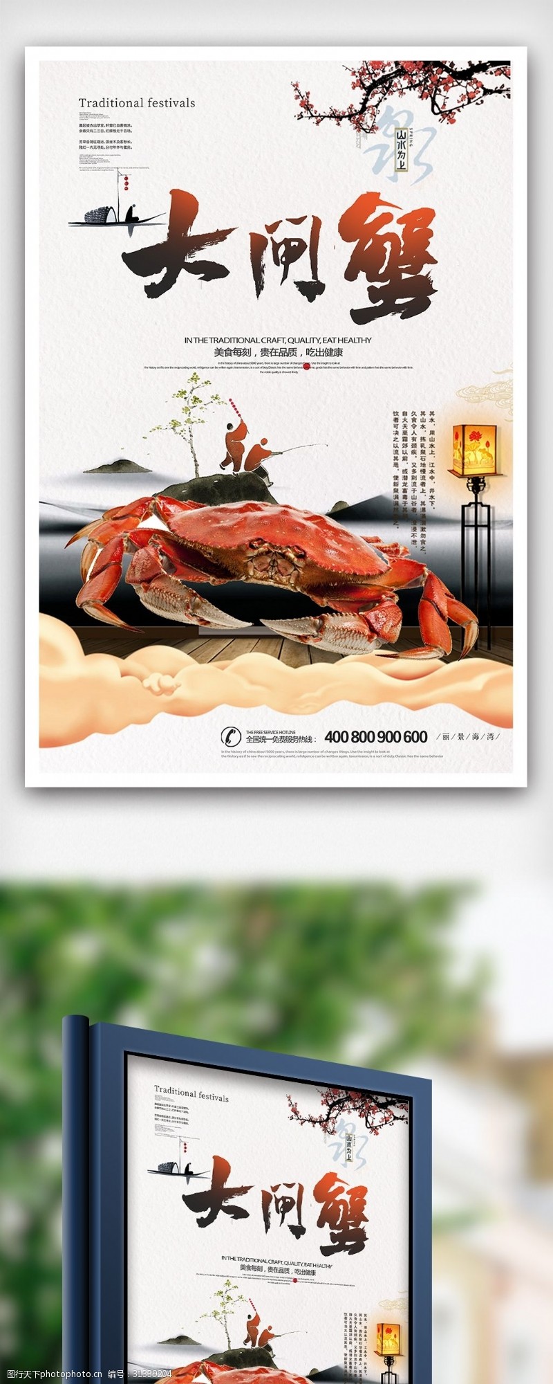 螃蟹宣传2018年中国风大闸蟹海鲜宣传海报