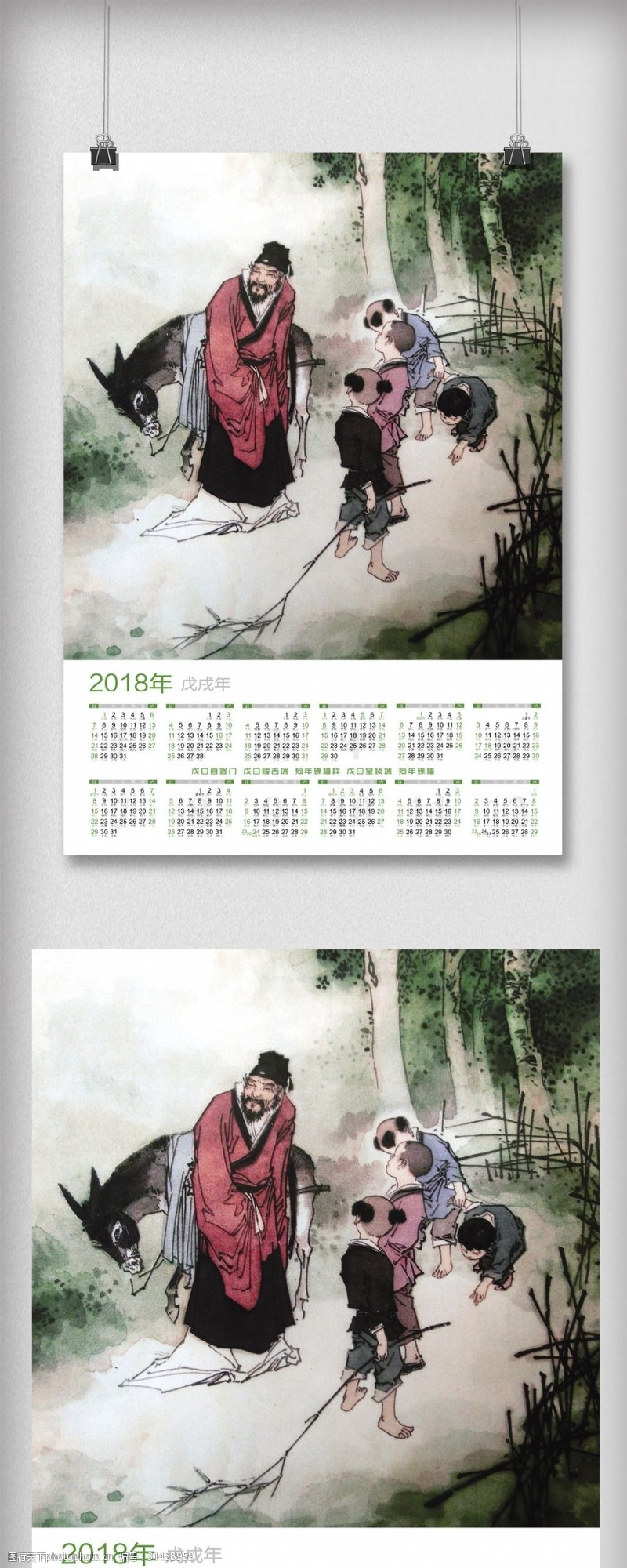 2014年日历2018年中国风古典日历国画挂历设计