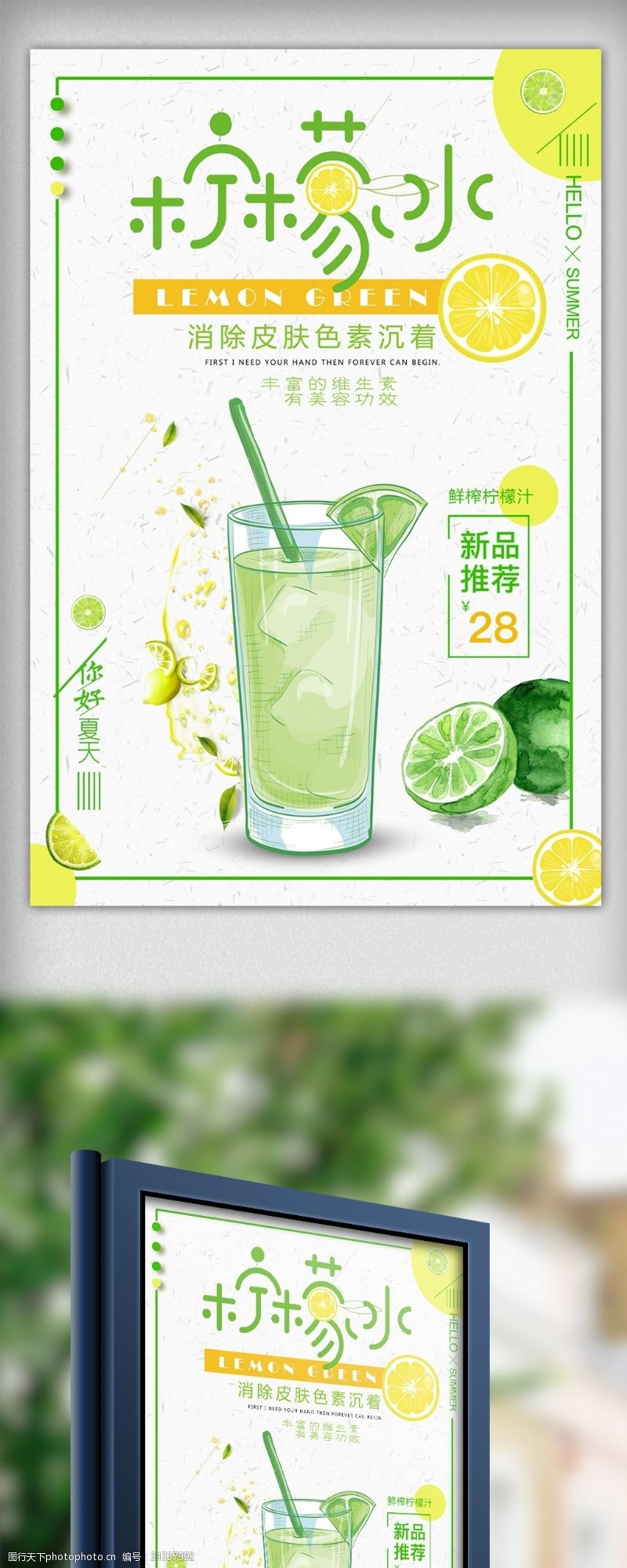 酸柠檬新店开业2018柠檬水冰爽一夏小清新果汁饮料海报