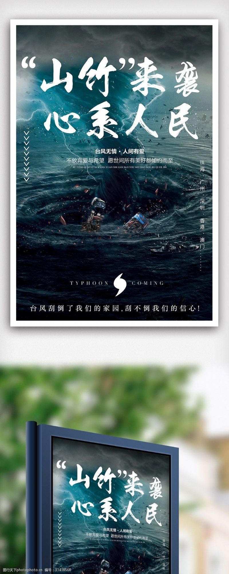 改变自己2018山竹台风鼓励海报设计经典案例模板