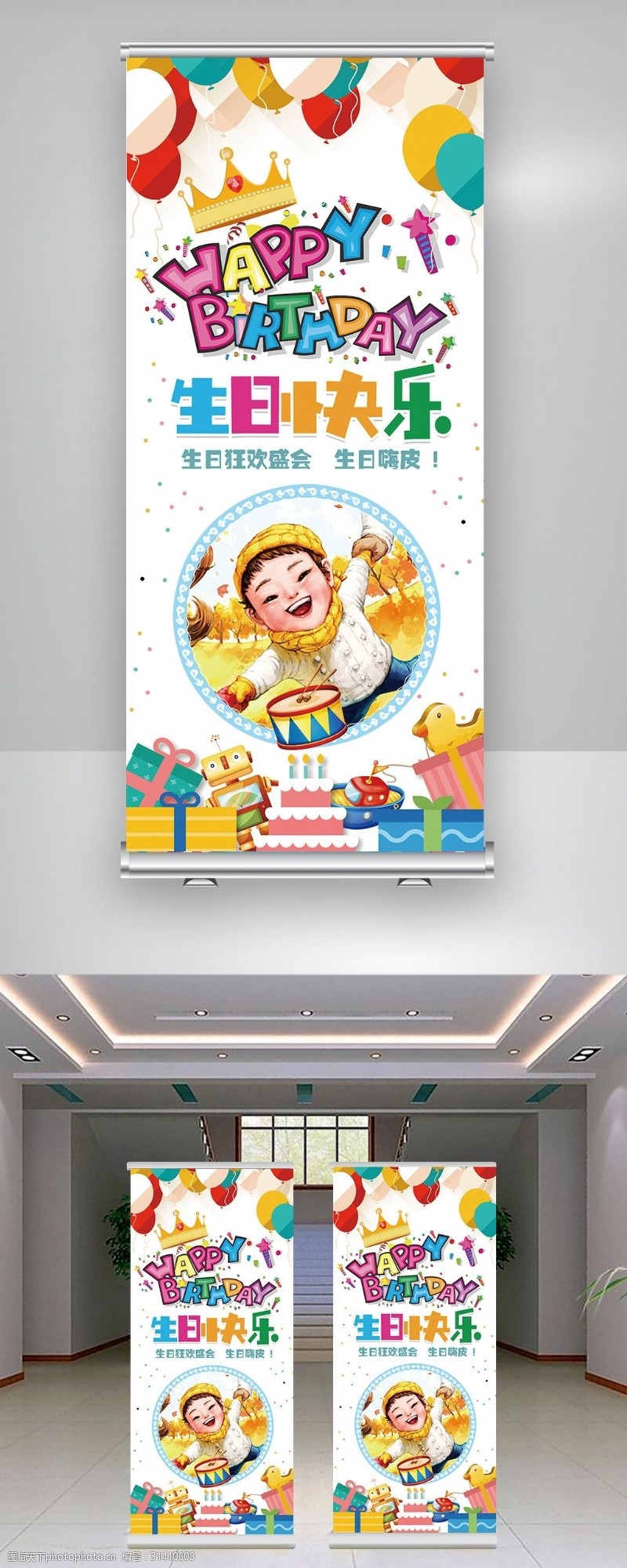 百岁2018时尚创意儿童生日宴卡通展架