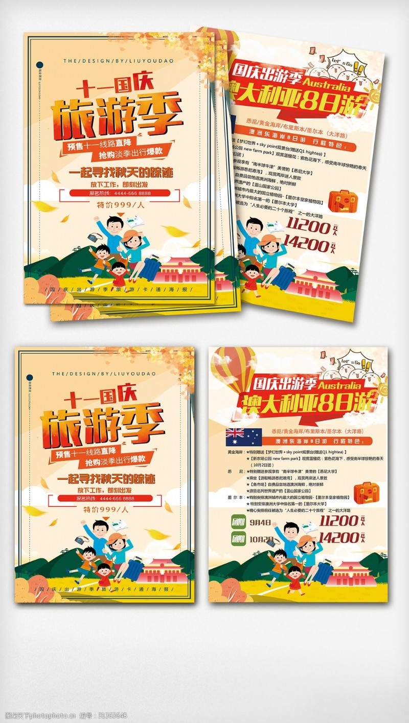 国庆宣传2018十一国庆旅游季秋季旅行宣传单