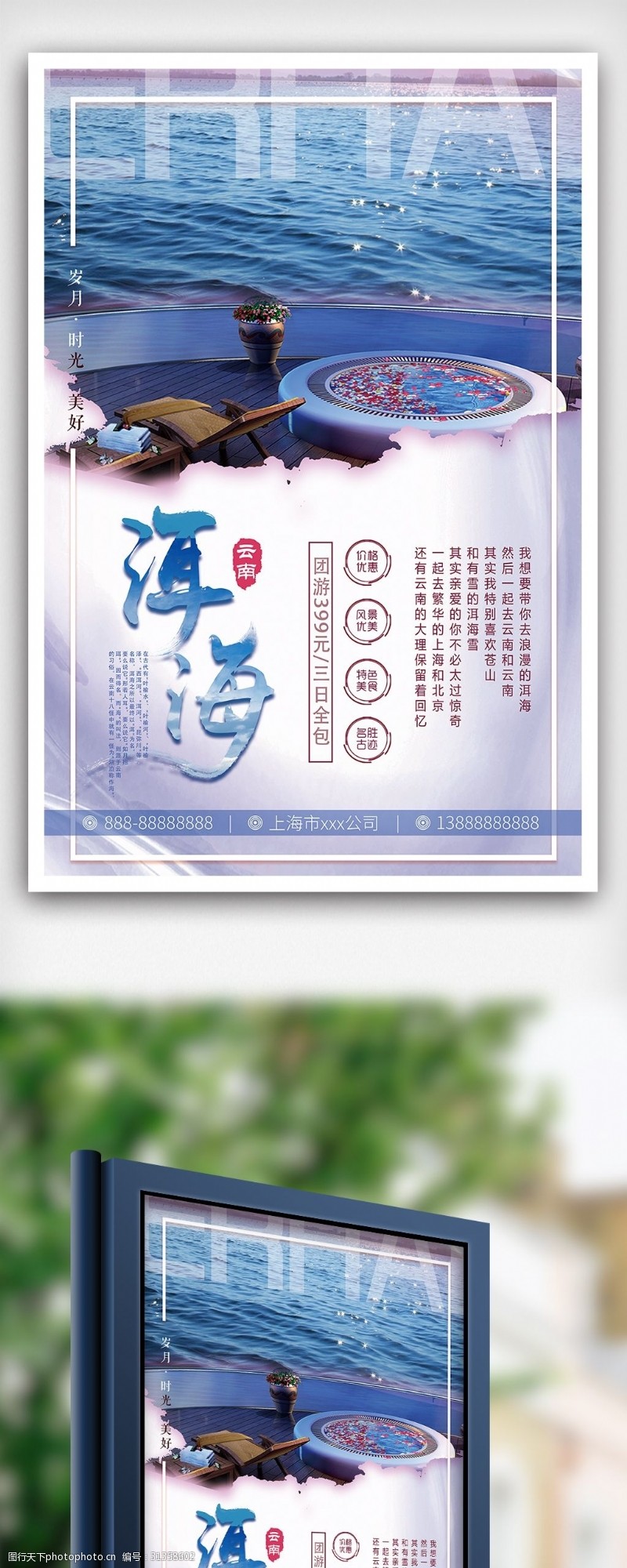 免费字体2018小清新苍山洱海旅行海报