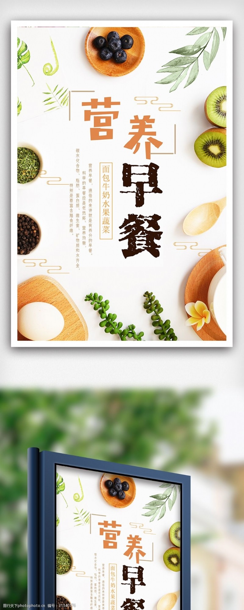 油条豆浆2018小清新营养早餐海报