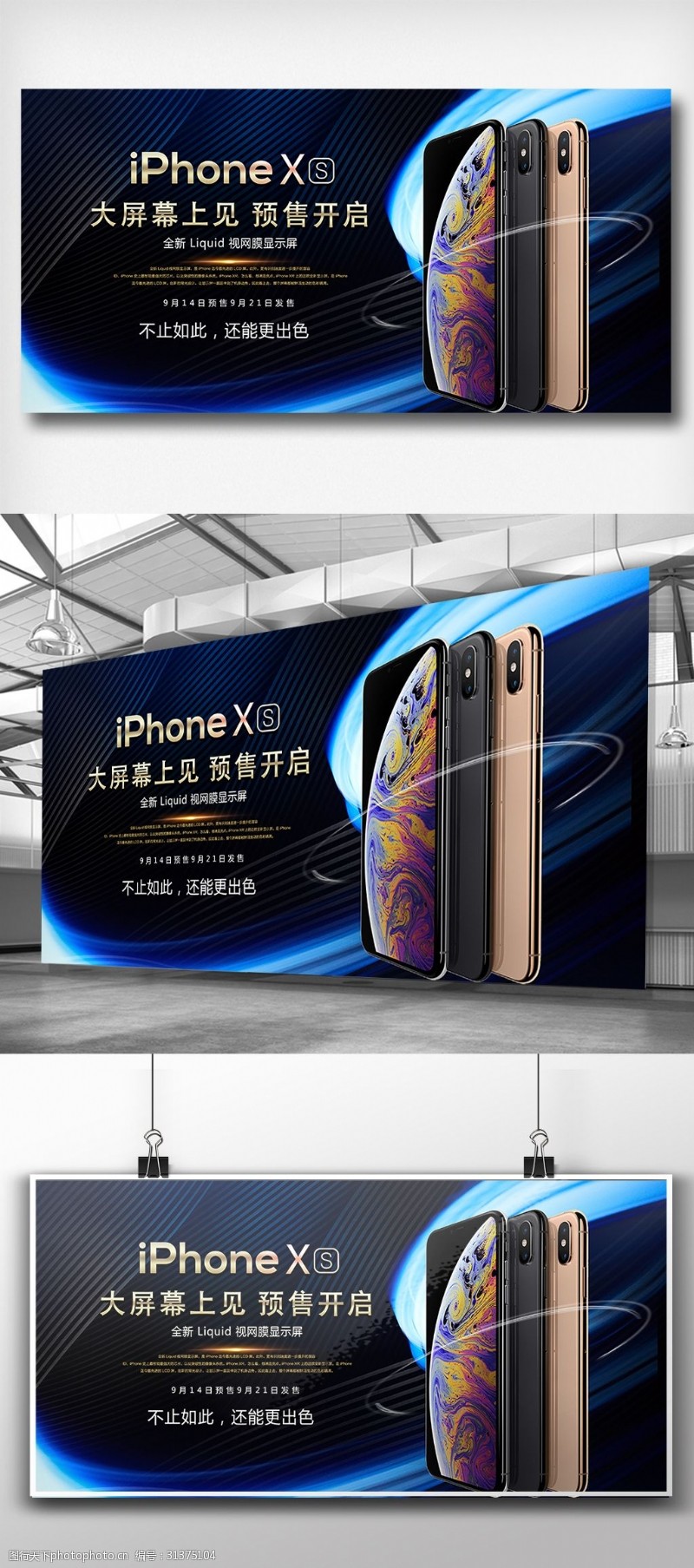 新品上市宣传2018新产品iphoneXs苹果预售
