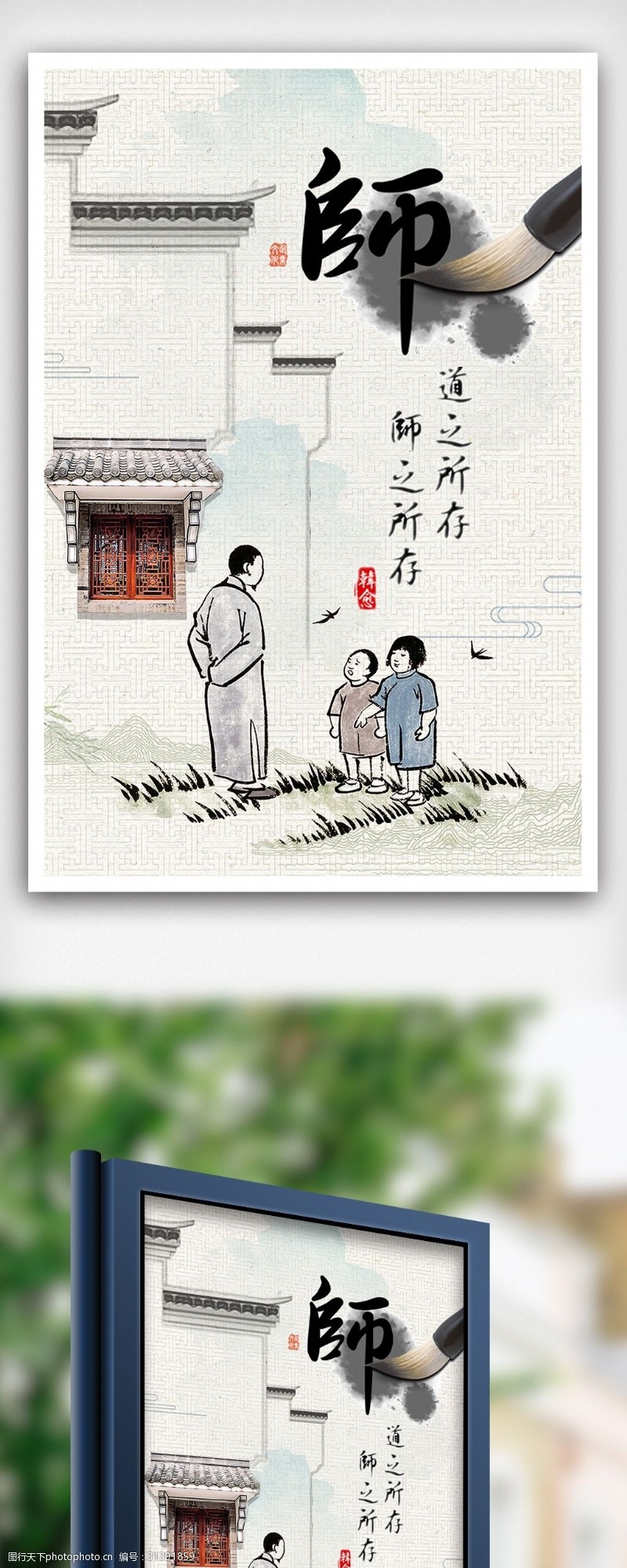 中学贺卡2018中国风古典江南教师节诗意海报