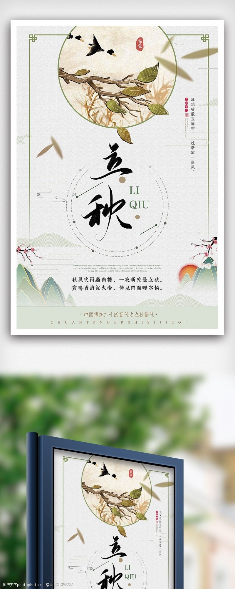 水墨七夕节2018中国风山水水墨立秋海报