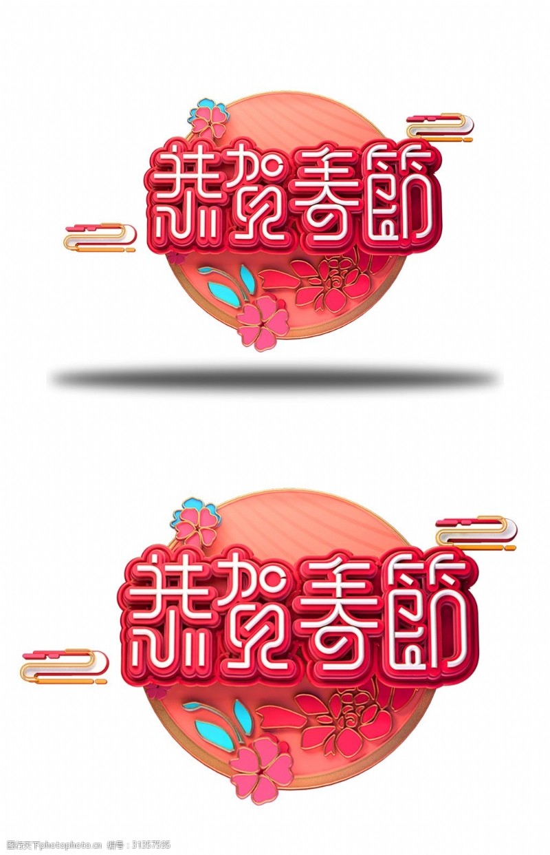 祝福2019年流行色珊瑚红C4D新年字体元素