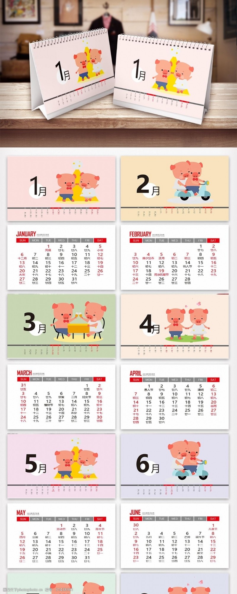 2014年日历2019猪年动画台历设计