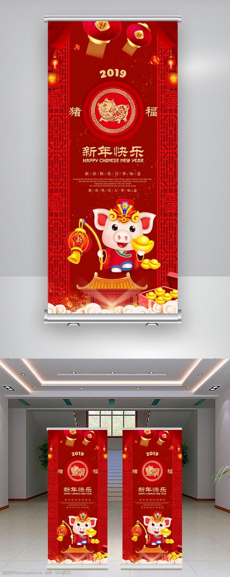 财神猪2019猪年快乐易拉宝展架