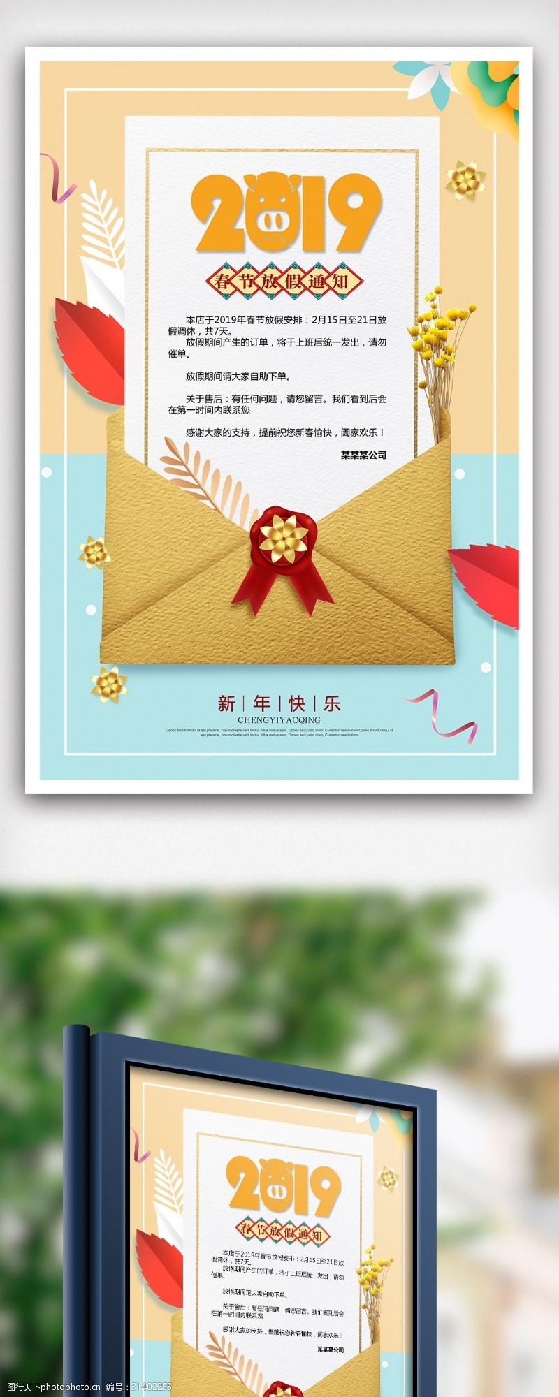 新年素材图片下载2019猪年新春放假通知海报设计