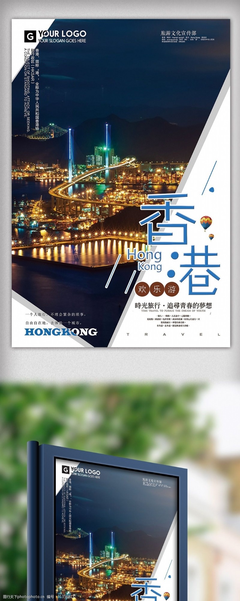 自助购物208年蓝色大气简洁香港欢乐游海报