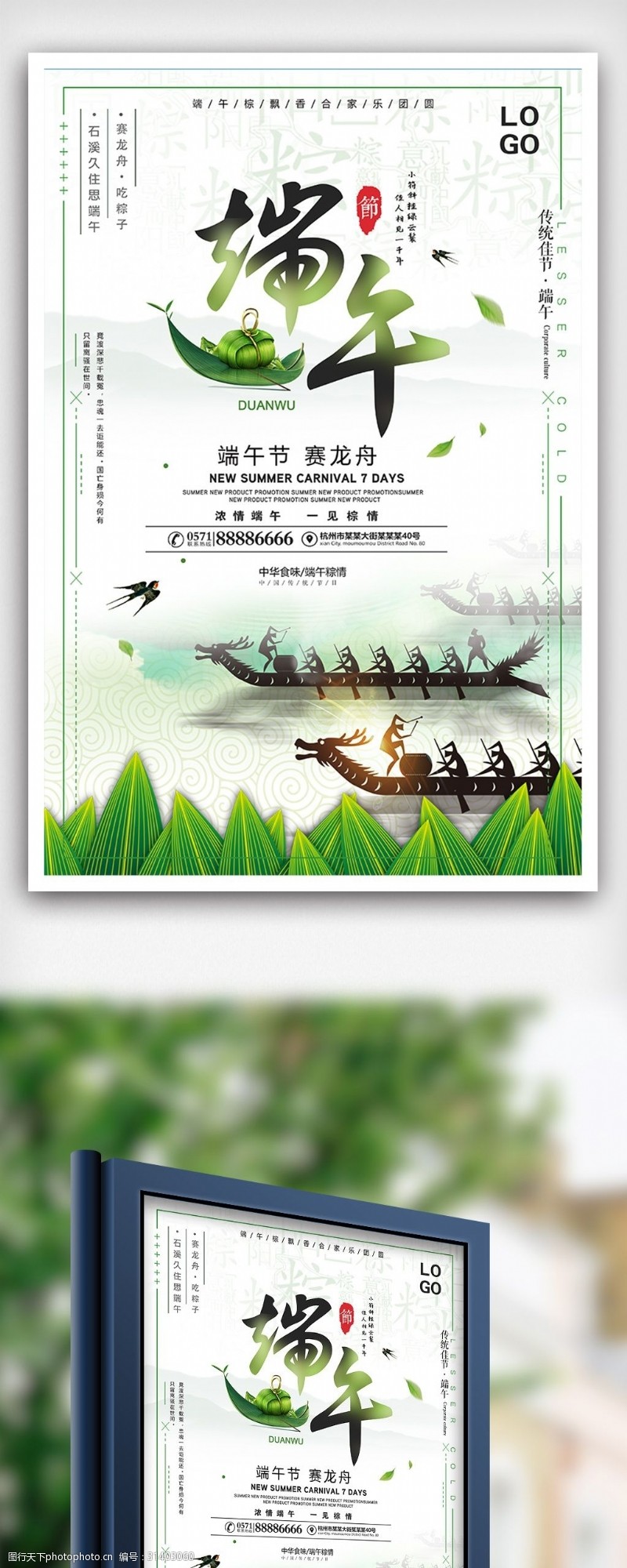 淘宝海报免费下载24节气端午节赛龙舟节日海报