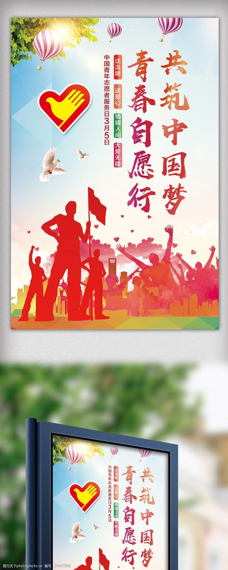 志愿服务展板3月5日中国青年志愿者服务日宣传海报