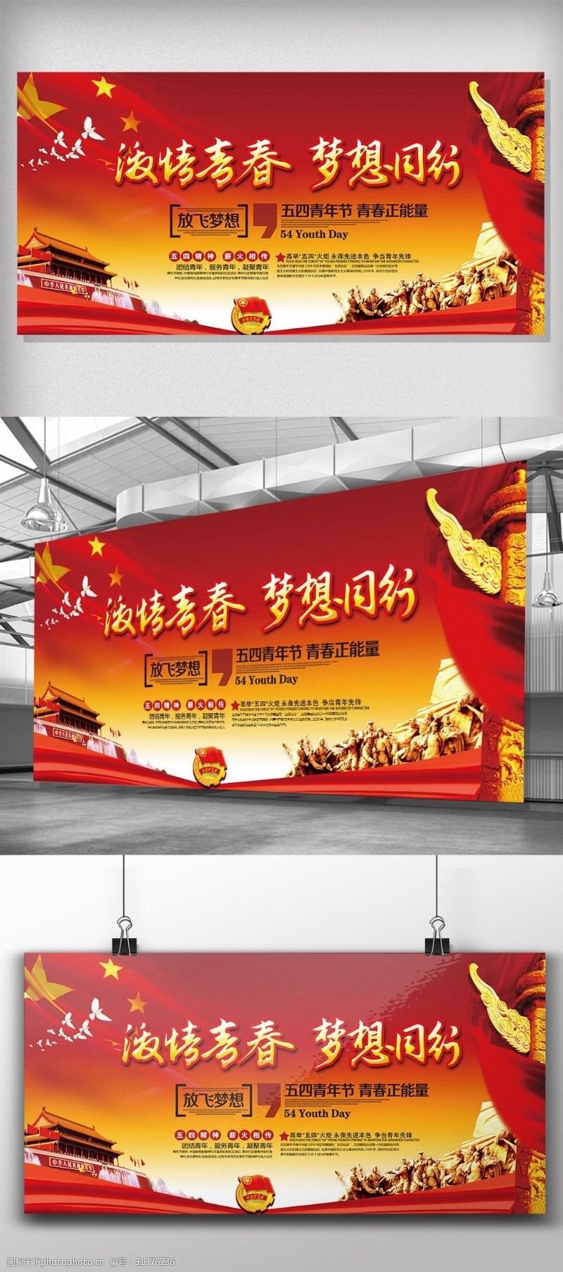 春节春运54青年节海报设计模板设计
