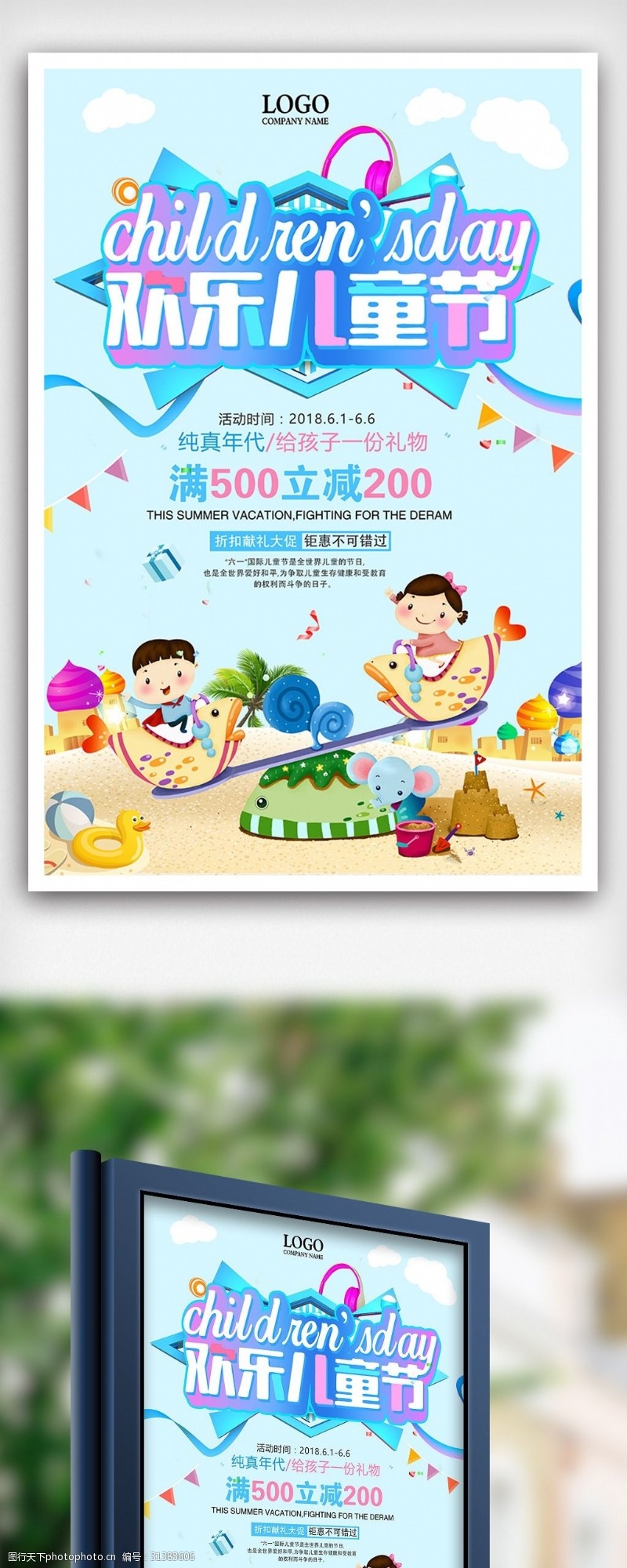 儿童模板免费下载61儿童节欢乐过六一节日促销海报