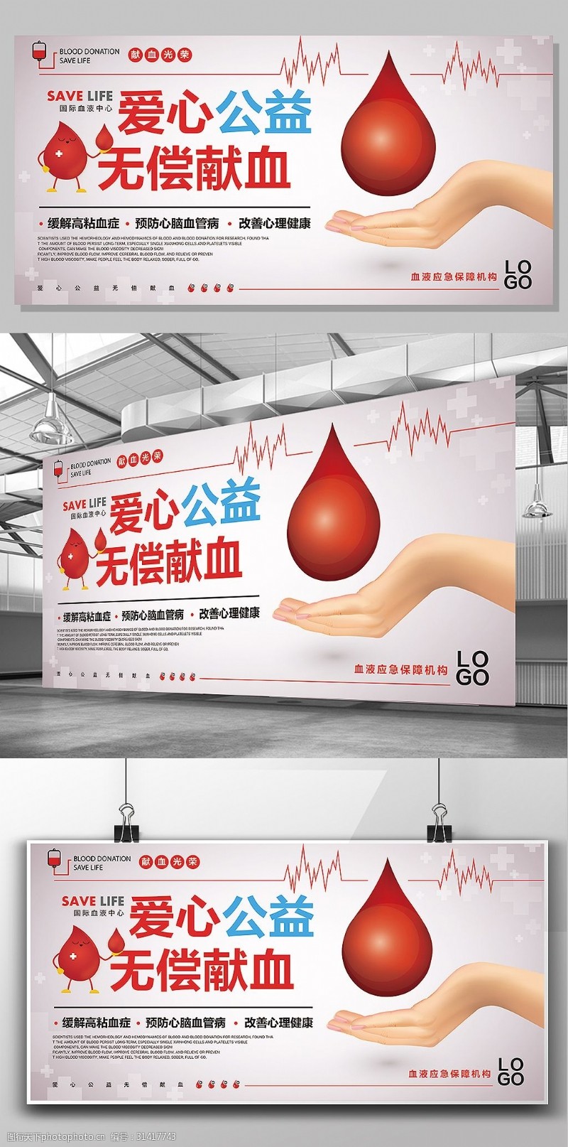 献血海报爱心公益主题无偿献血创意展板