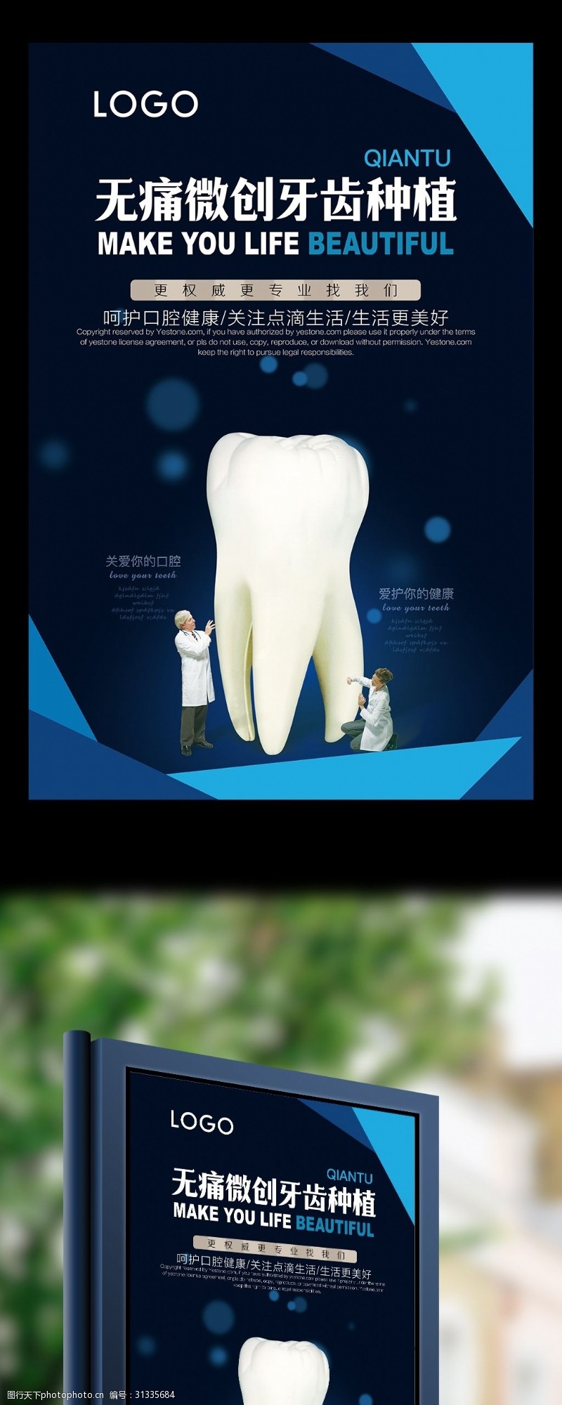 关爱口腔爱牙日关爱牙齿健康医疗海报宣传