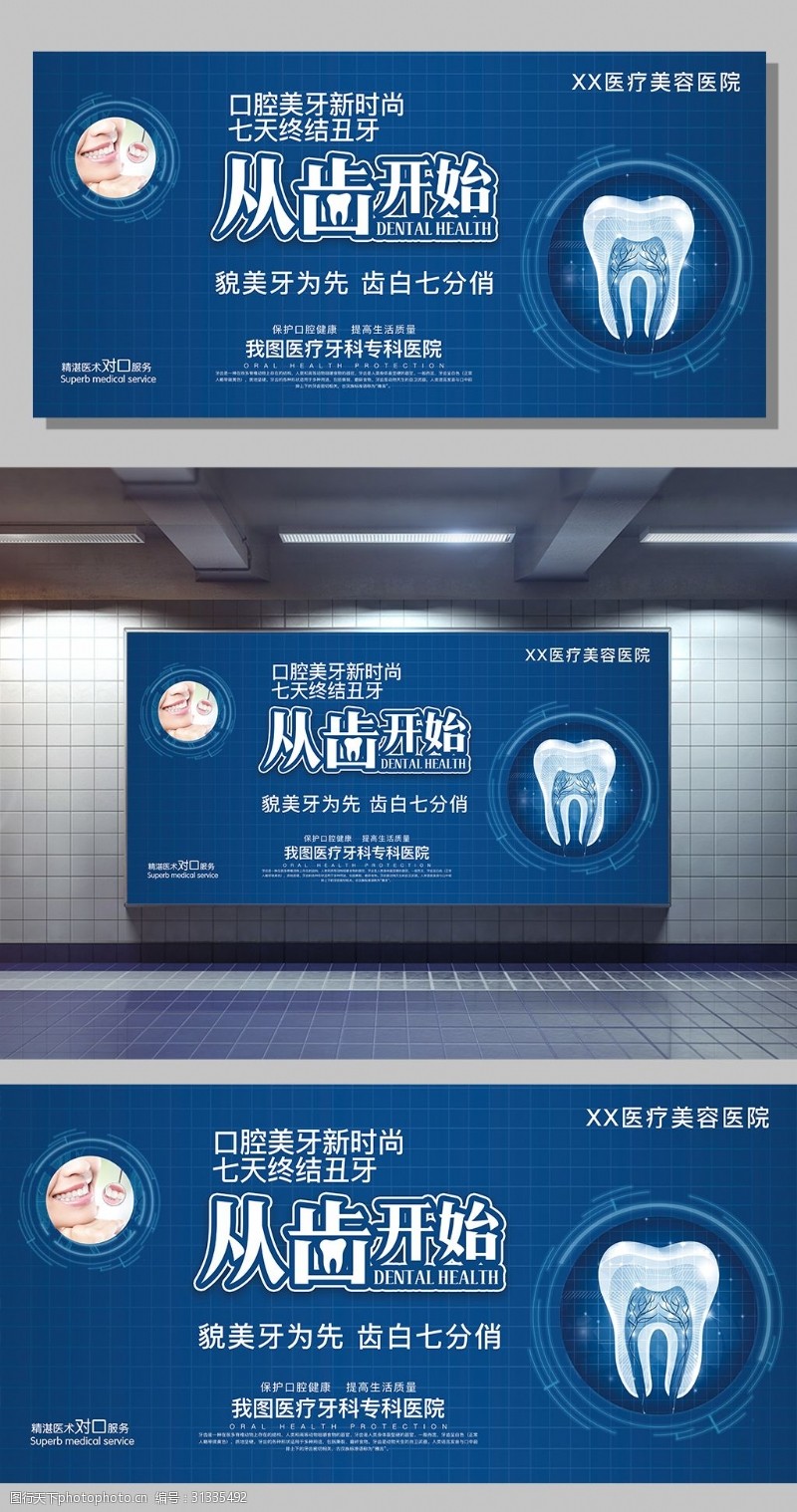 关爱口腔爱牙日关爱牙齿健康医疗宣传展板设计