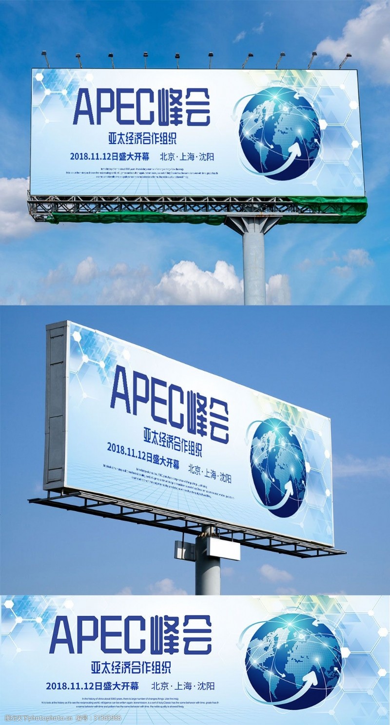 创新未来APEC亚太经济合作组织峰会户外广告