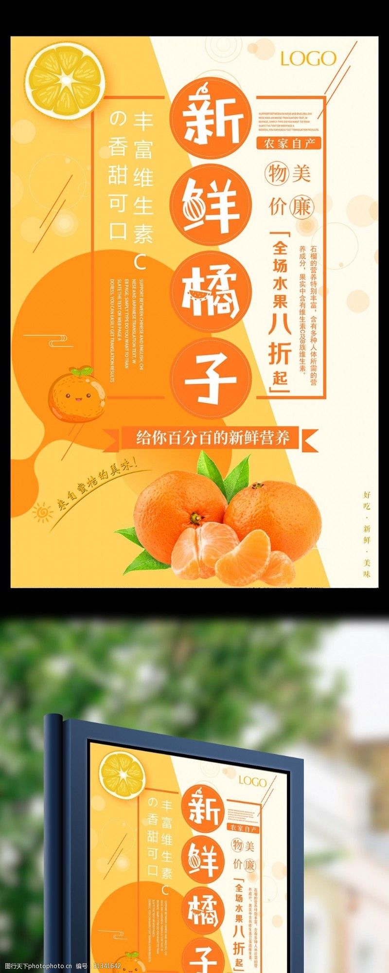 桔子百分百新鲜橘子海报
