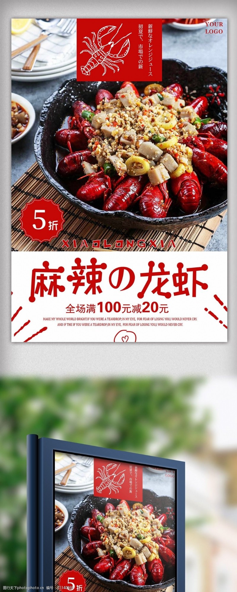 小龙虾海报白色背景简约清新夏季美食小龙虾宣传海报