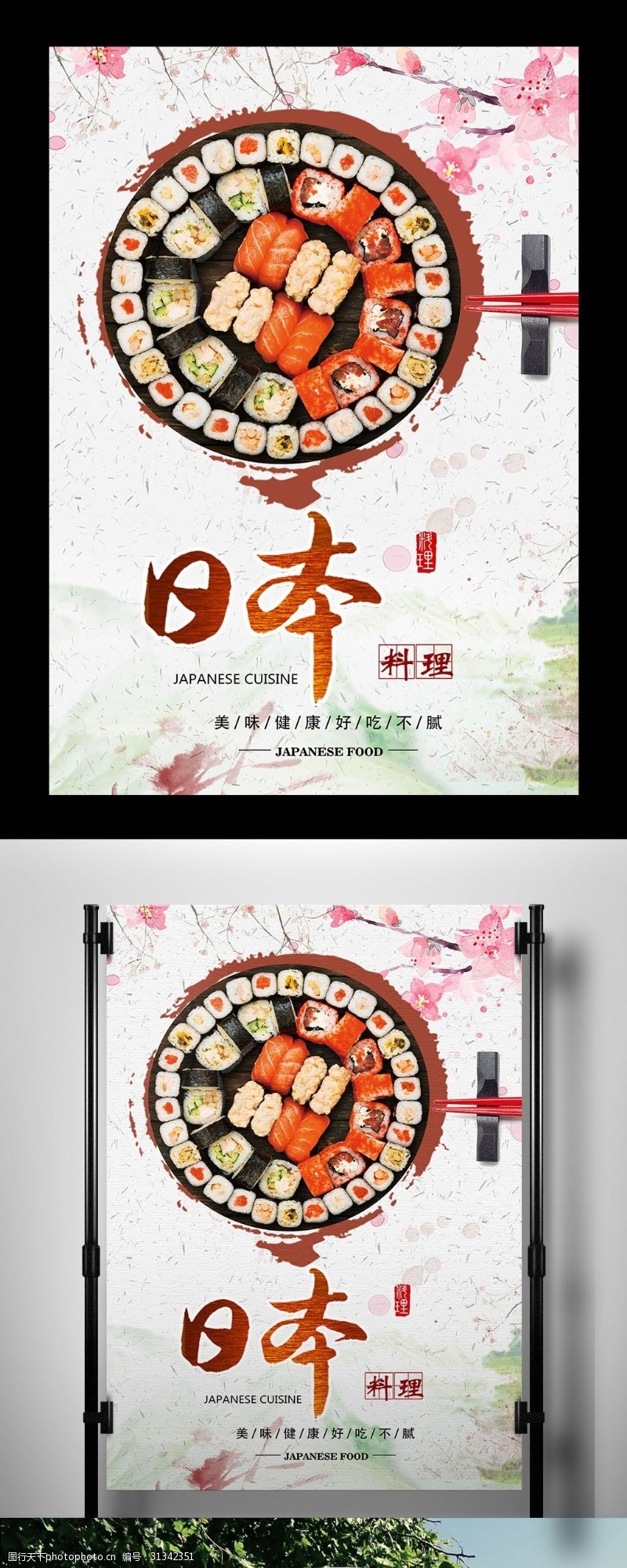 新老顾客白色背景浪漫樱花日本美食寿司宣传海报