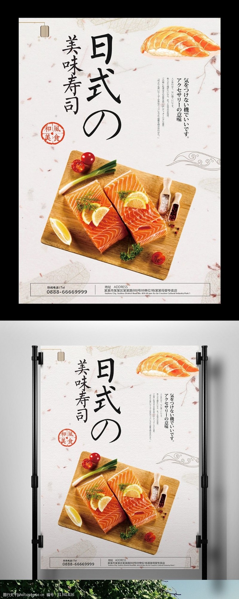 进店咨询白色背景日本传统美食寿司宣传海报