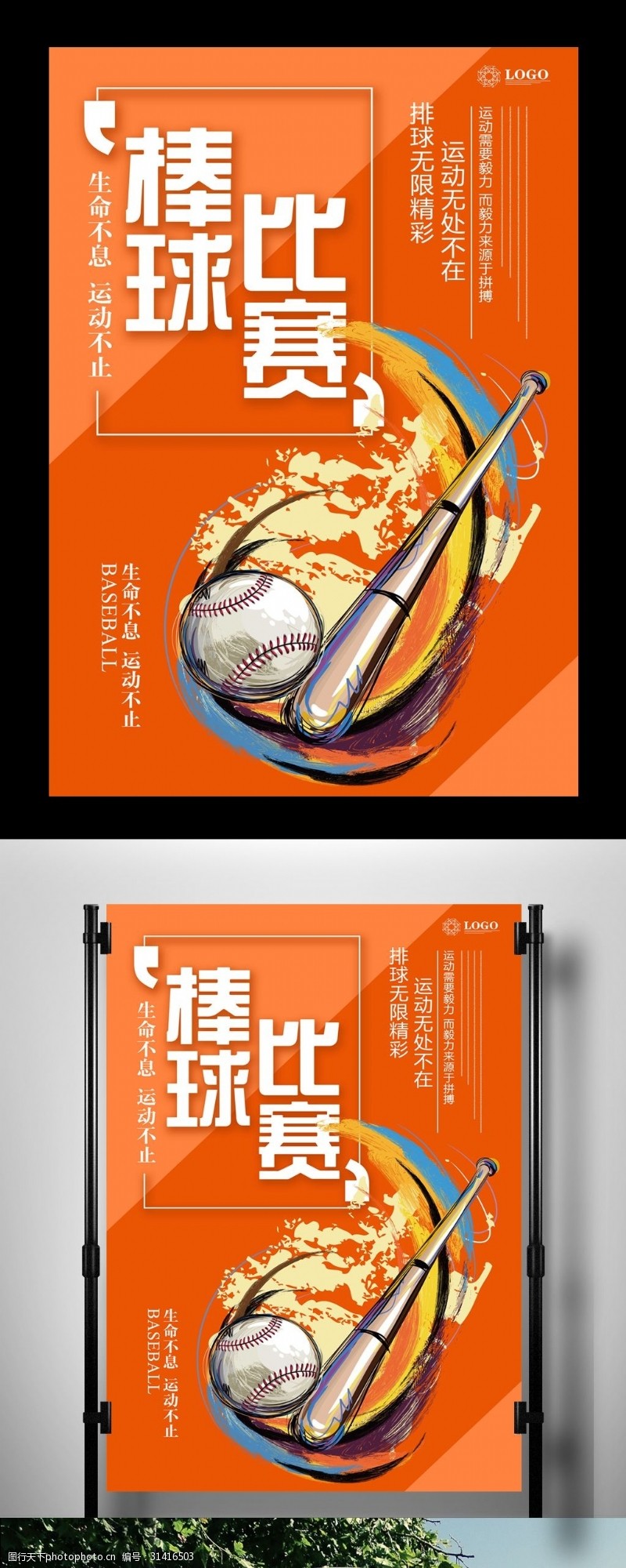 棒球运动员棒球比赛海报设计模板