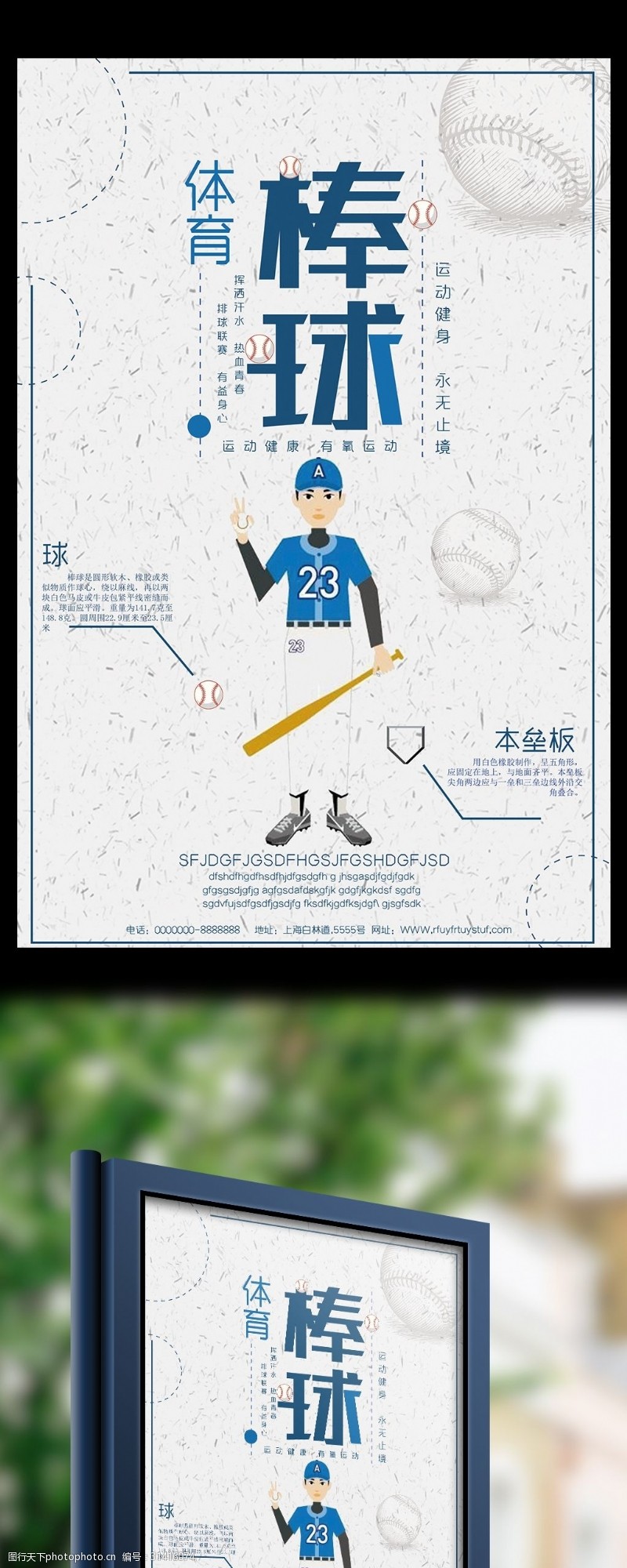 棒球运动员棒球运动宣传海报
