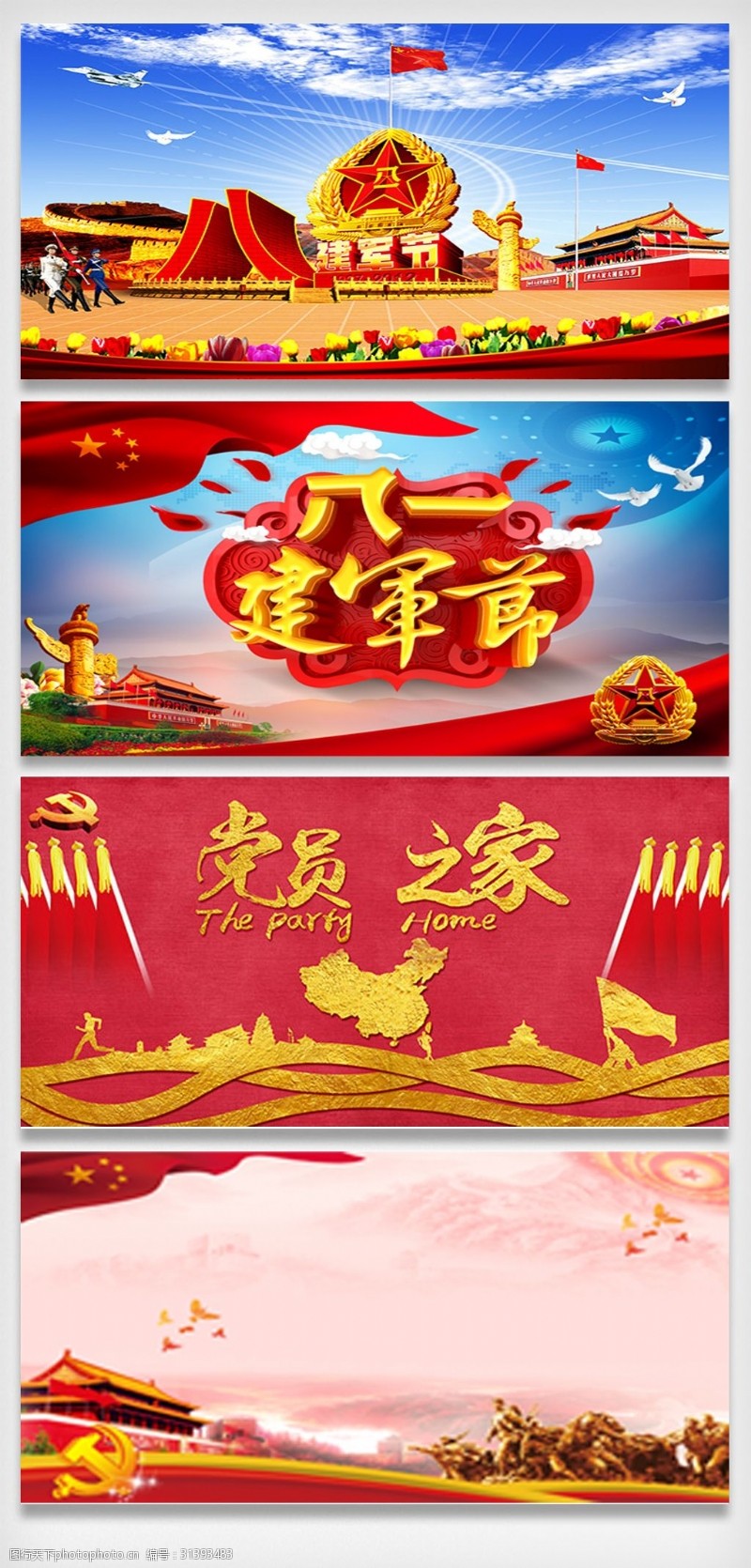 中国梦素材下载八一建军节党政展板背景元素