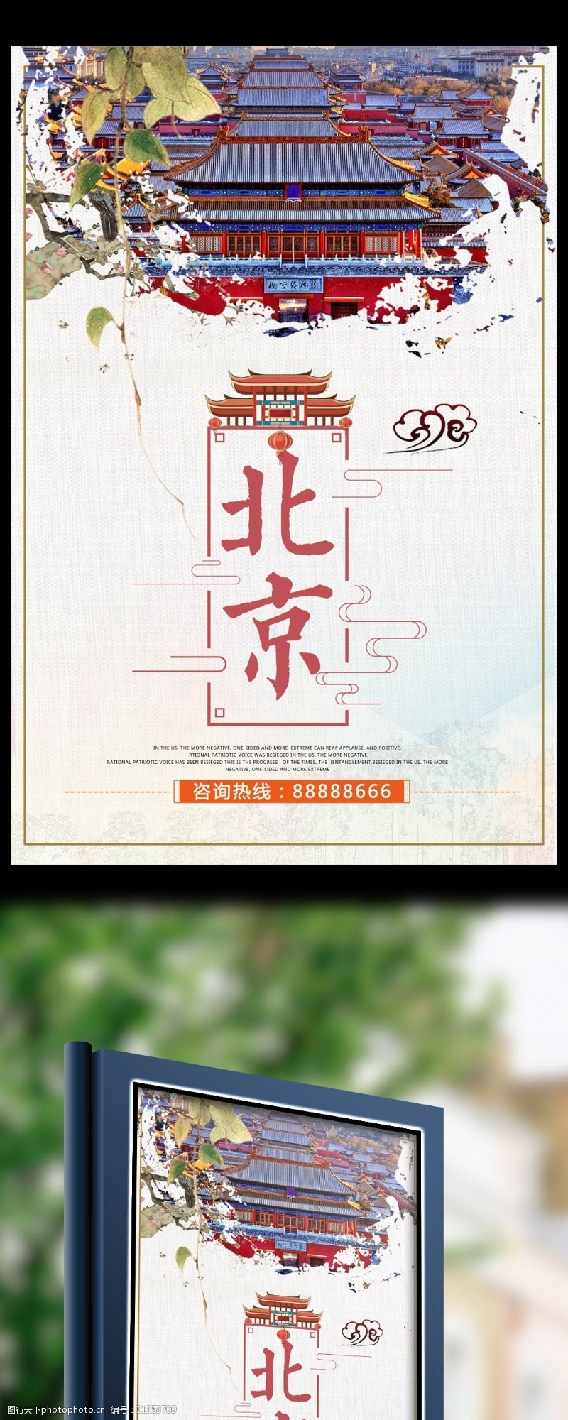 北京旅游海报背景故宫旅游海报