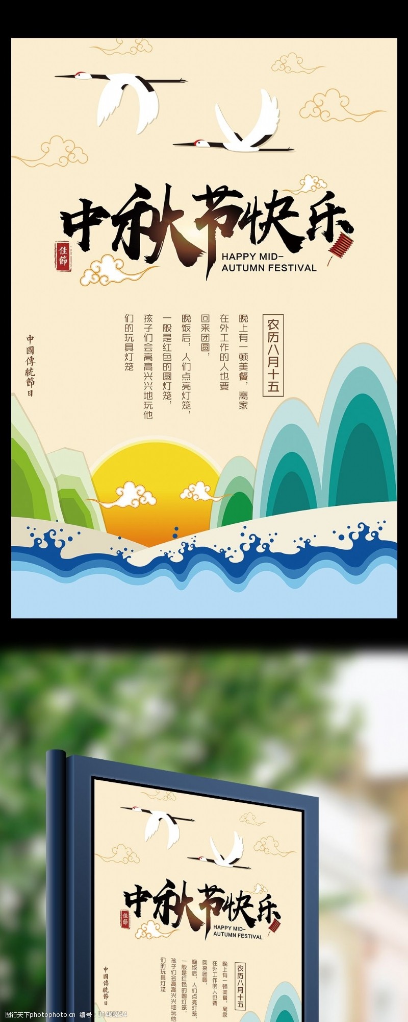 中秋节宣传扁平风中秋节快乐海报设计