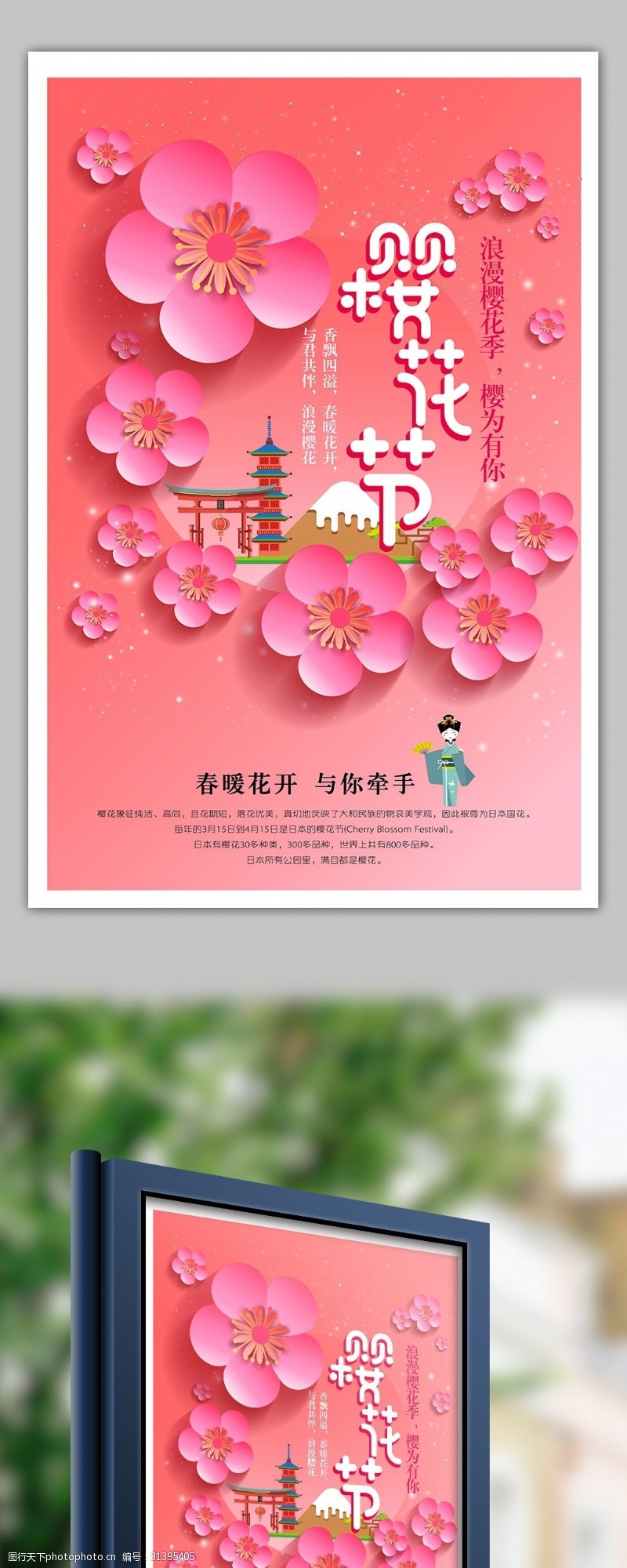 扁平化浪漫樱花节矢量海报模板