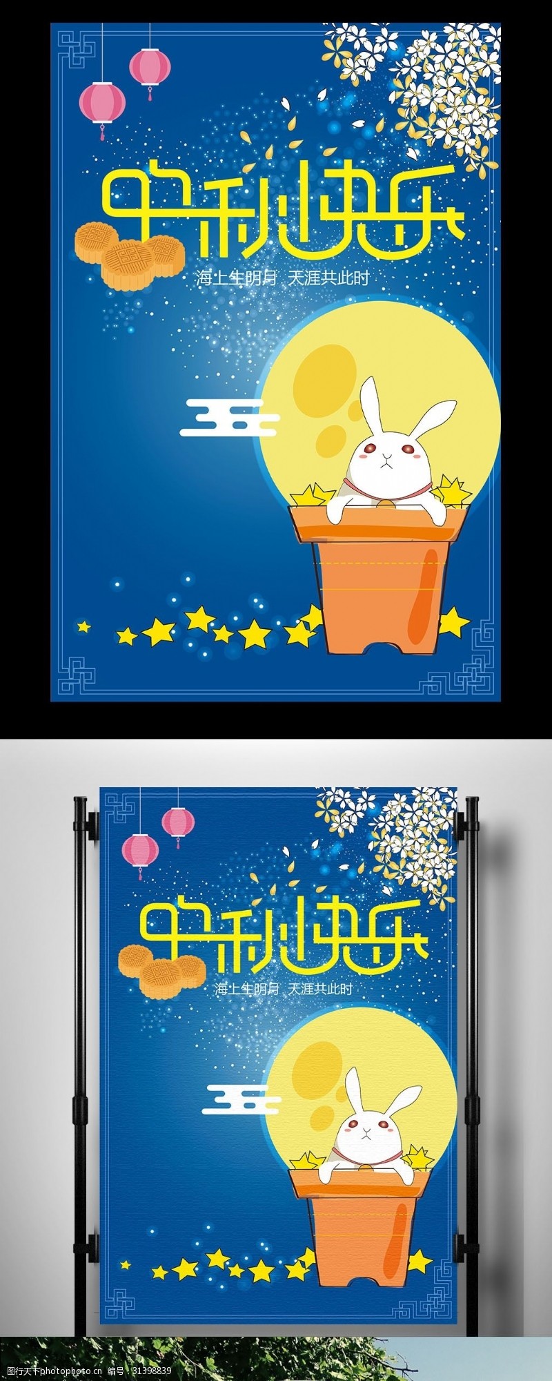 中秋节宣传扁平化矢量卡通兔子中秋快乐海报