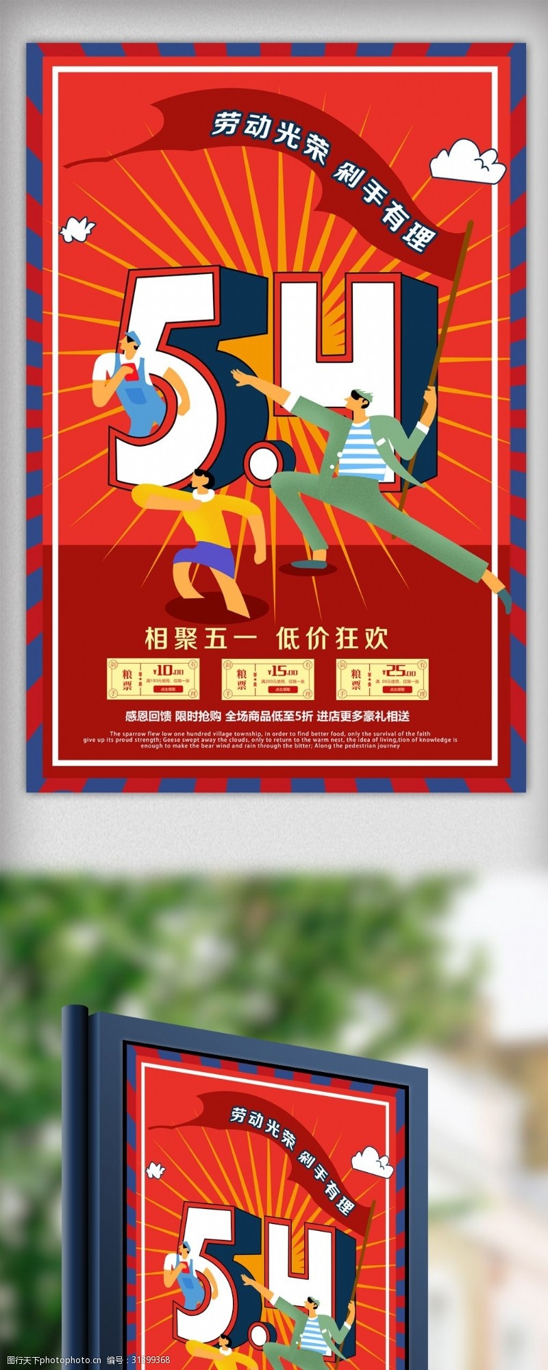 青春赞歌扁平化五四青年节海报设计