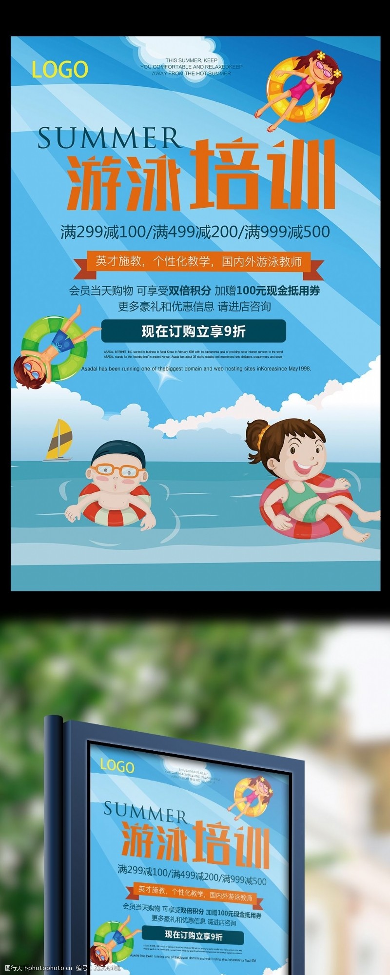 节假海报扁平化游泳培训旅游宣传海报