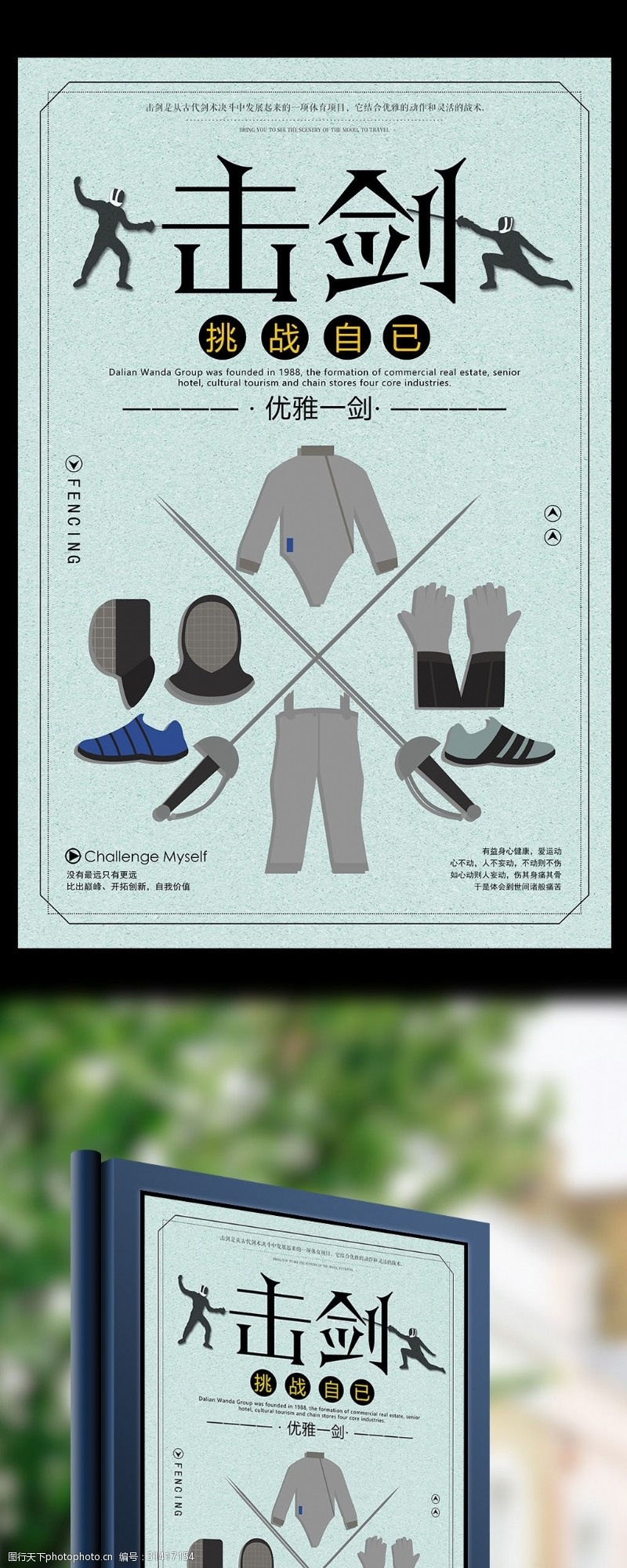 友谊赛扁平击剑运动宣传海报设计