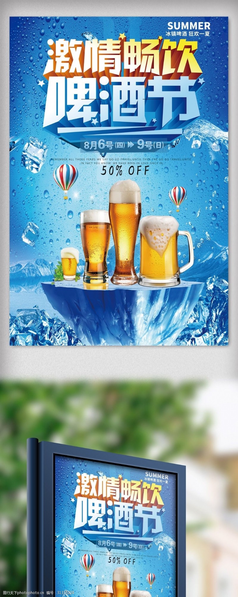 中华美食海报冰镇啤酒产品系列海报设计.psd