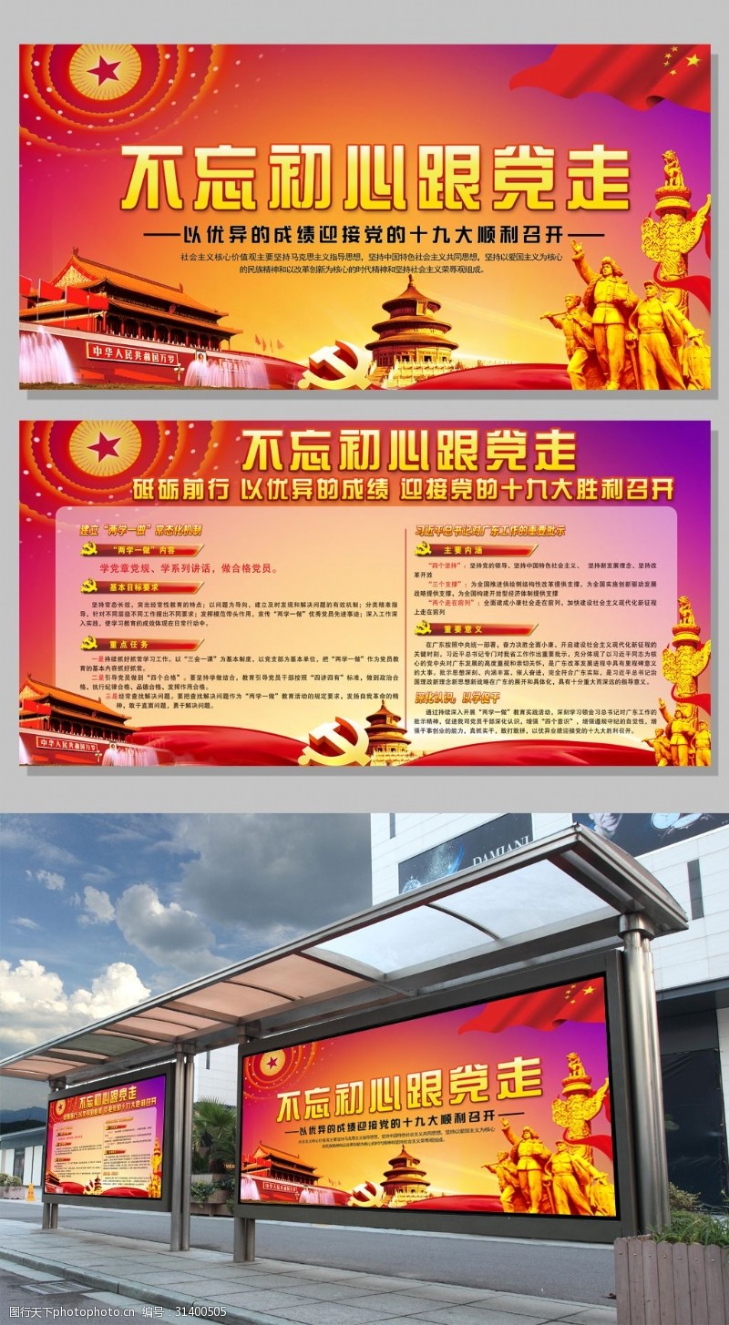 中国共产党党徽不忘初心跟党走党建文化宣传展板