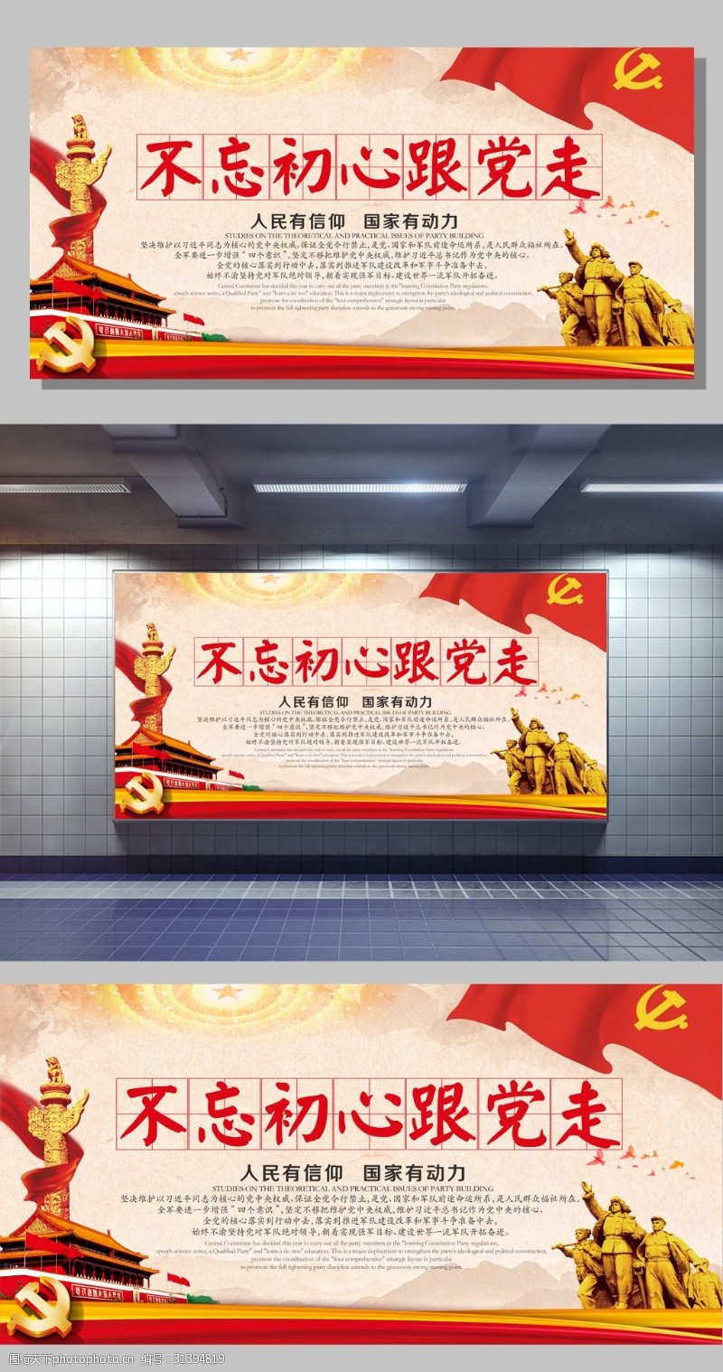 中国共产党党徽不忘初心跟党走高清党建文化宣传海报展板