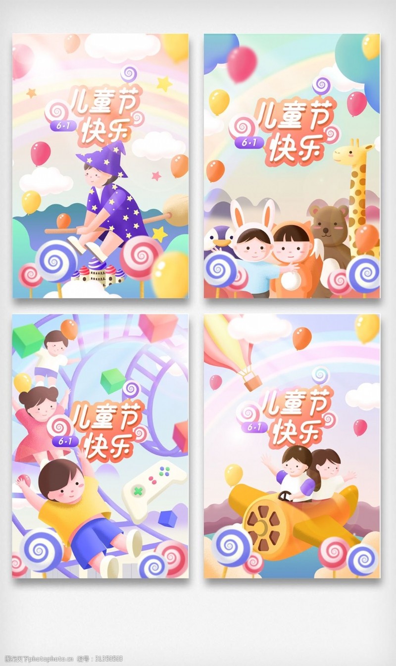 彩色梦幻快乐六一儿童节海报背景元素