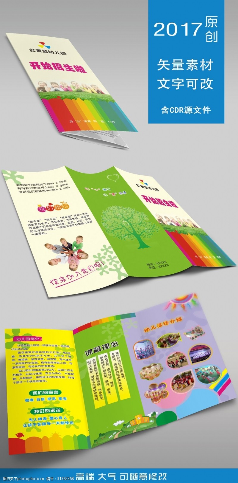 幼儿园三折页彩色幼儿园招生宣传折页设计模板