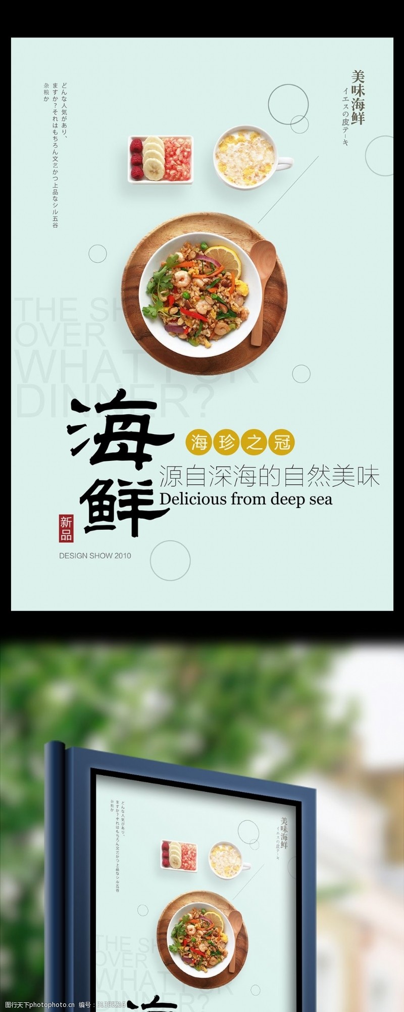 饭店菜谱餐厅海鲜炒饭促销海报